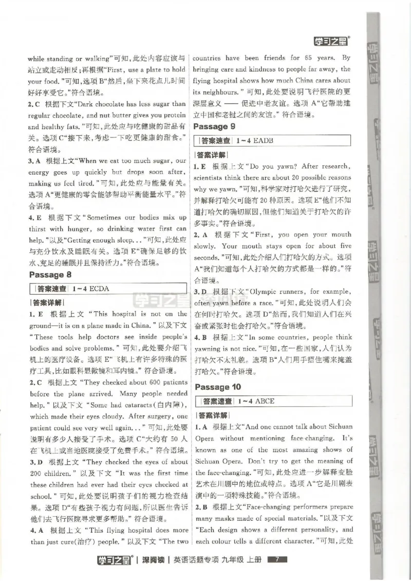 《2026秋版深阅读答案解析1_26秋小学初中各机构教辅大合集（一本、教材帮、阳光同学、王朝霞、实验班、小典中点、上分卷、白欧、课堂笔记等等）_26秋初中教辅资料_26秋《学习之星》系列》第9页预览