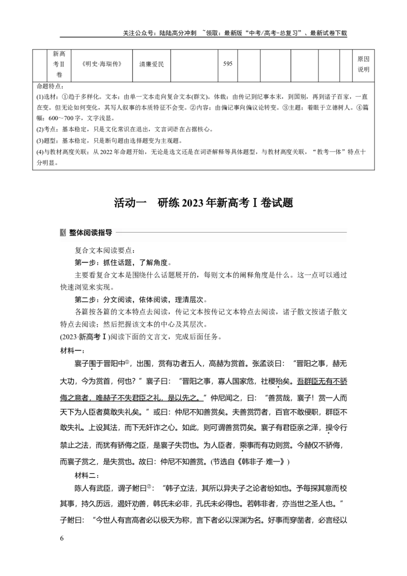《板块五　学案45　研练两年高考真题(一)——吃透精髓，把握方向_一轮复习_2025年_2025年大一轮复习讲义人教版语文_资料_1-资料_大一轮复习讲义教师专用_板块二~板块五_板块五　文言文阅读》第6页预览
