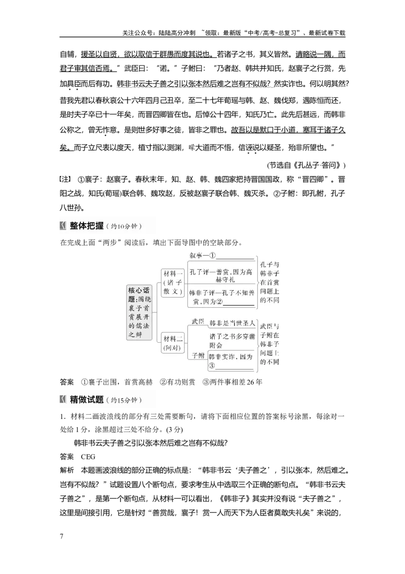《板块五　学案45　研练两年高考真题(一)——吃透精髓，把握方向_一轮复习_2025年_2025年大一轮复习讲义人教版语文_资料_1-资料_大一轮复习讲义教师专用_板块二~板块五_板块五　文言文阅读》第7页预览
