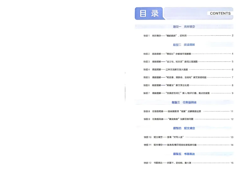 《解题快招_2027版初中《金考卷中考试卷汇编45套》新中考（英语）（全国版）》第2页预览
