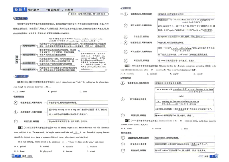 《解题快招_2027版初中《金考卷中考试卷汇编45套》新中考（英语）（全国版）》第3页预览