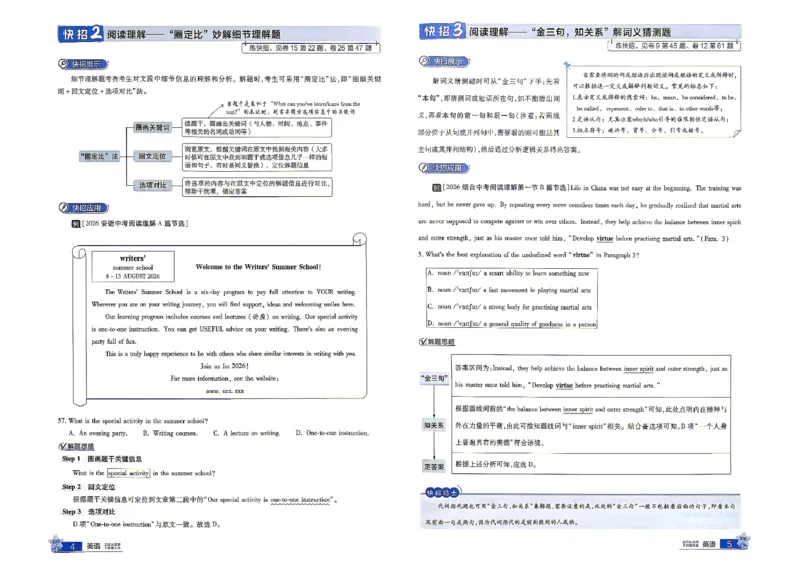 《解题快招_2027版初中《金考卷中考试卷汇编45套》新中考（英语）（全国版）》第4页预览