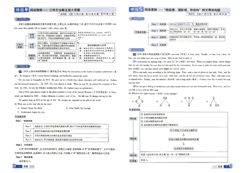 《解题快招_2027版初中《金考卷中考试卷汇编45套》新中考（英语）（全国版）》第5页预览