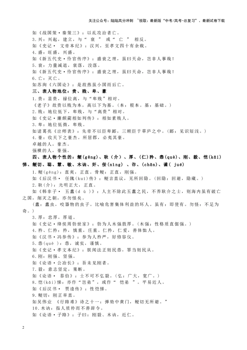《查漏知识常见文言实词的意思和文化常识-_专项复习_2025年_2025年高考语文抢押秘籍（安徽专用）》第2页预览