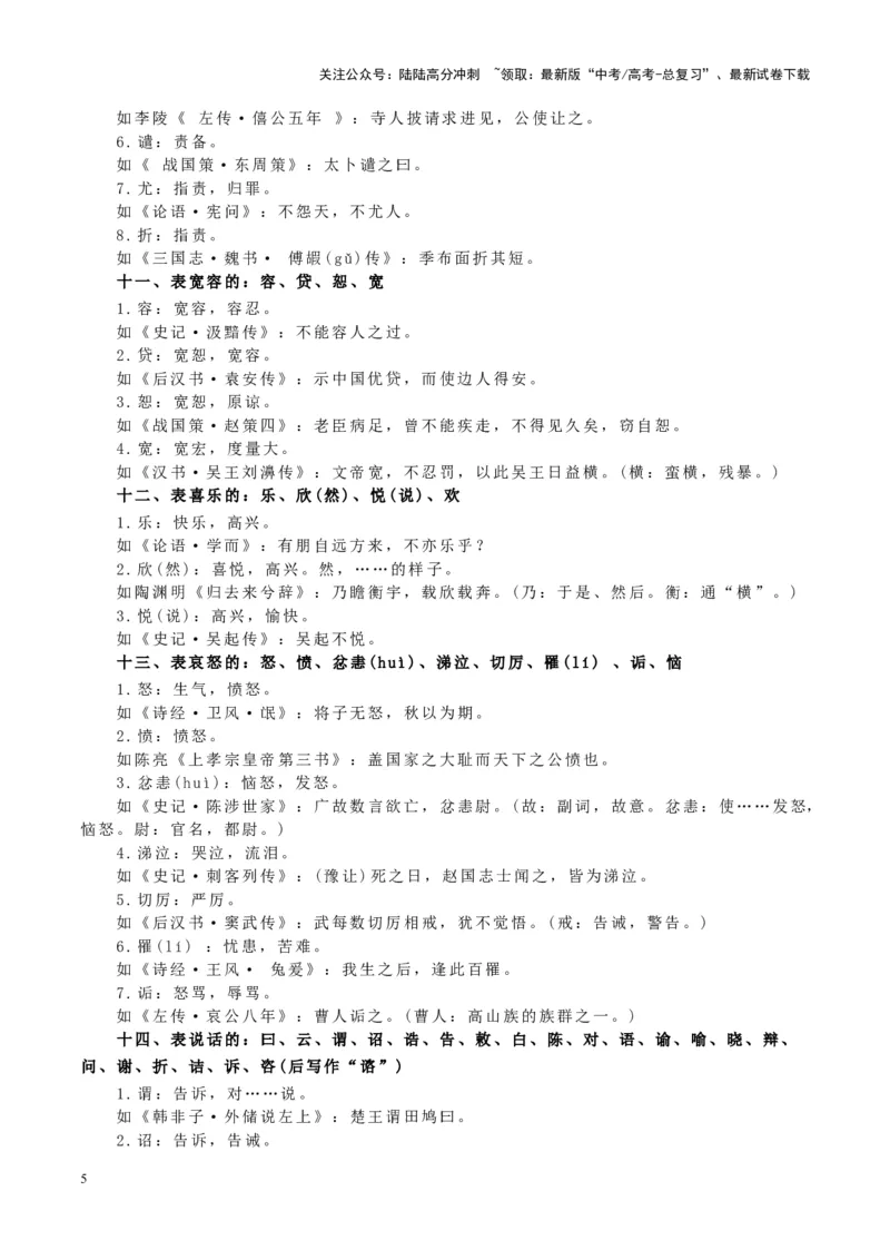 《查漏知识常见文言实词的意思和文化常识-_专项复习_2025年_2025年高考语文抢押秘籍（安徽专用）》第5页预览