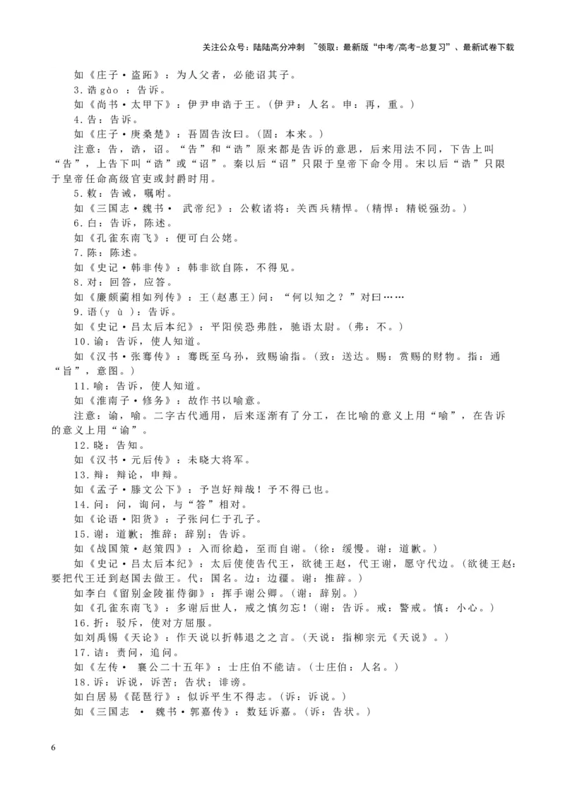 《查漏知识常见文言实词的意思和文化常识-_专项复习_2025年_2025年高考语文抢押秘籍（安徽专用）》第6页预览