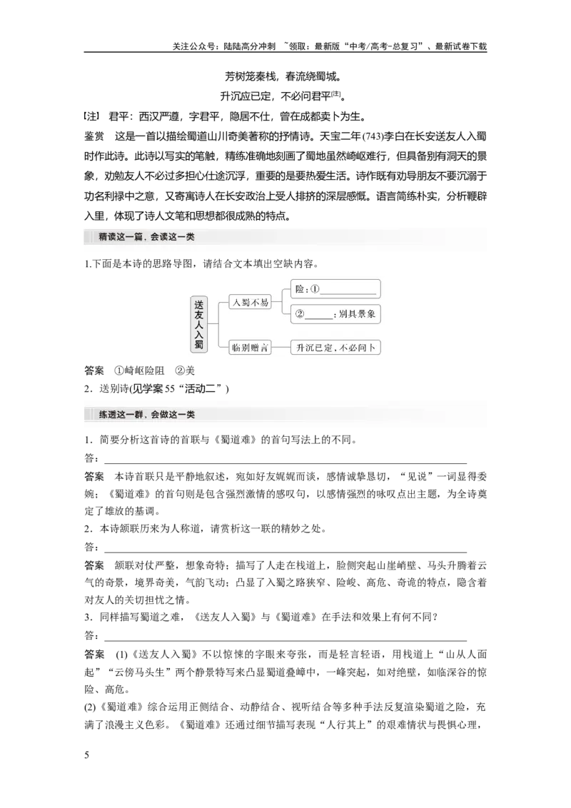《板块六　学案63　赏析表达技巧(二)——精准判断，精析效果_一轮复习_2025年_2025年大一轮复习讲义人教版语文_资料_1-资料_大一轮复习讲义教师专用_板块六~板块十_板块六　古诗阅读与鉴赏》第5页预览