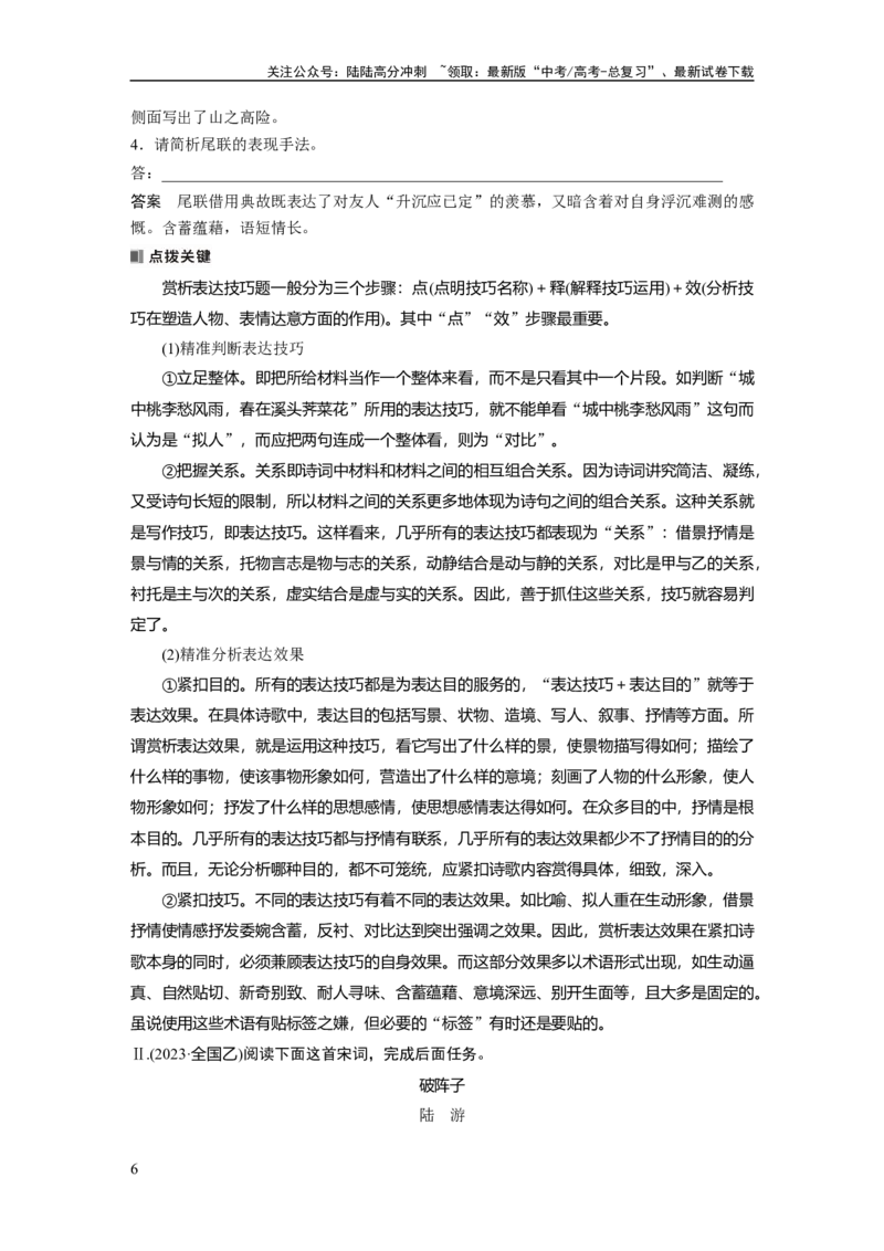 《板块六　学案63　赏析表达技巧(二)——精准判断，精析效果_一轮复习_2025年_2025年大一轮复习讲义人教版语文_资料_1-资料_大一轮复习讲义教师专用_板块六~板块十_板块六　古诗阅读与鉴赏》第6页预览