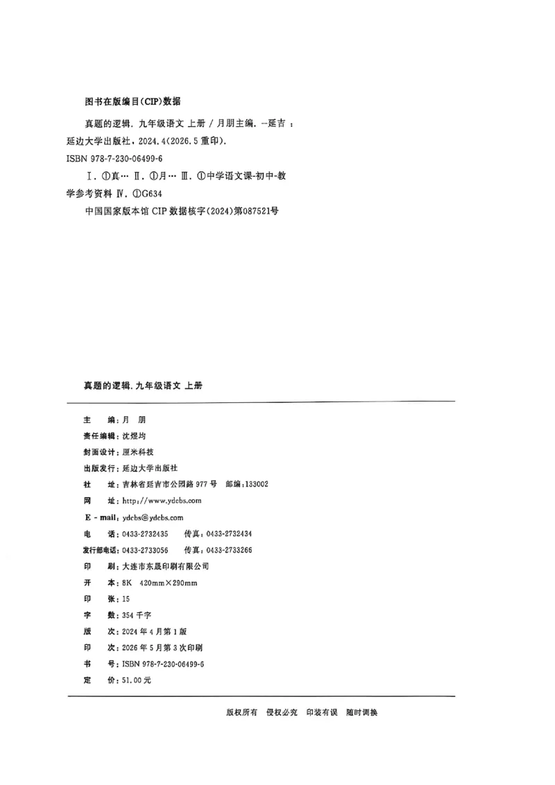 《九上语文真题卷A3_26秋小学初中各机构教辅大合集（一本、教材帮、阳光同学、王朝霞、实验班、小典中点、上分卷、白欧、课堂笔记等等）_26秋初中教辅资料_26秋《学习之星》系列》第2页预览