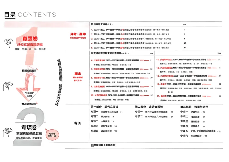 《九上语文真题卷A3_26秋小学初中各机构教辅大合集（一本、教材帮、阳光同学、王朝霞、实验班、小典中点、上分卷、白欧、课堂笔记等等）_26秋初中教辅资料_26秋《学习之星》系列》第3页预览