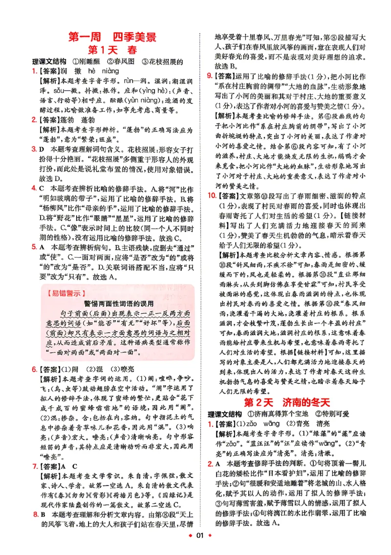 《2026秋《一本•预备新初一》语文答案_2027版初中《一本预备新初一》语文》第2页预览