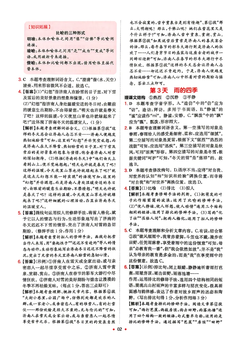 《2026秋《一本•预备新初一》语文答案_2027版初中《一本预备新初一》语文》第3页预览