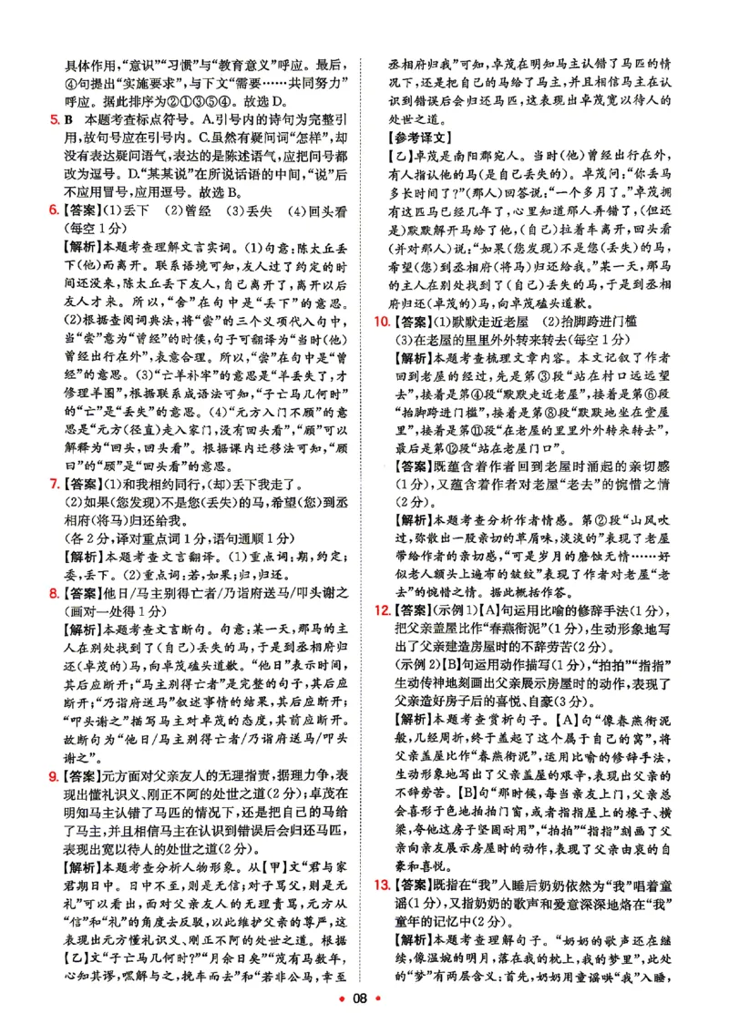 《2026秋《一本•预备新初一》语文答案_2027版初中《一本预备新初一》语文》第9页预览