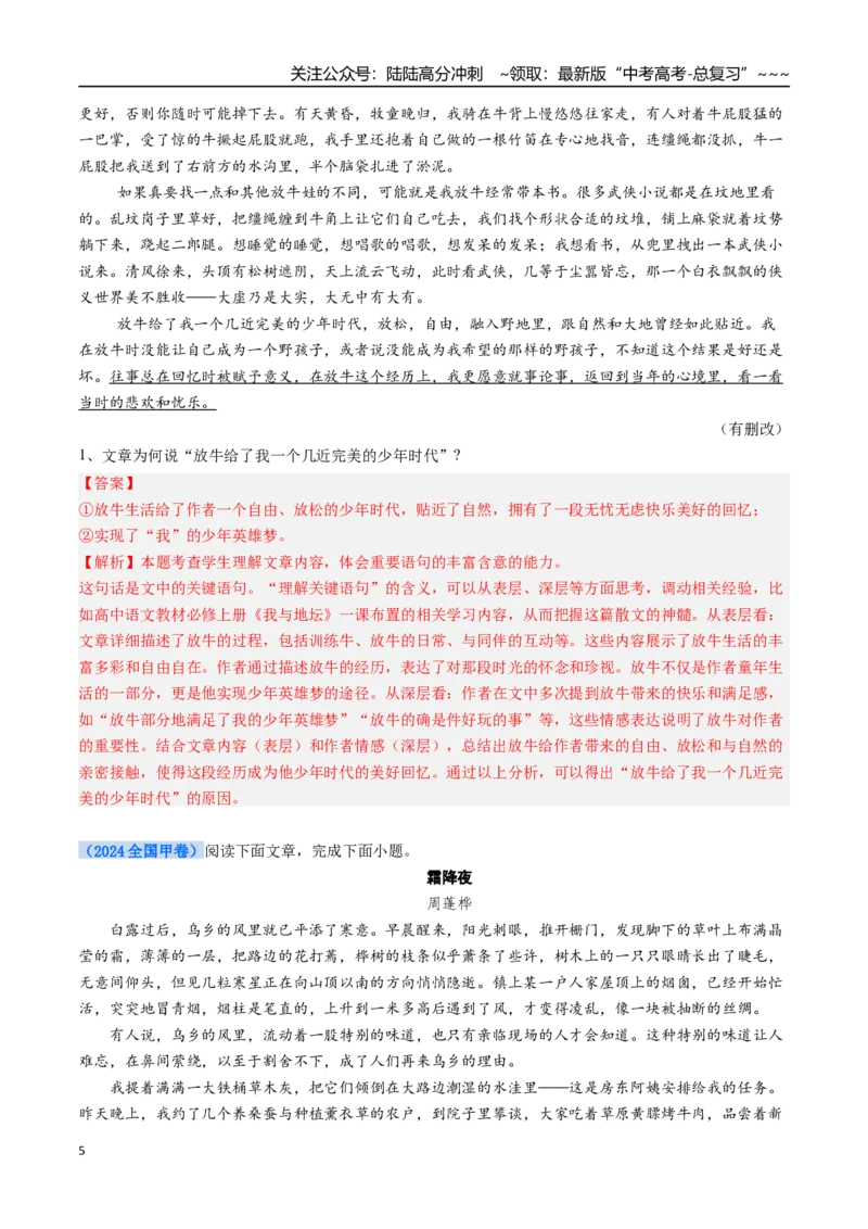 《核心考点10文学类文本散文之词句含义（讲义）（全国通用）（教师版）_一轮复习_2026年-语文一轮复习_2026年高考语文一轮复习考点精讲精练（新高考通用）-G58_2026版》第5页预览