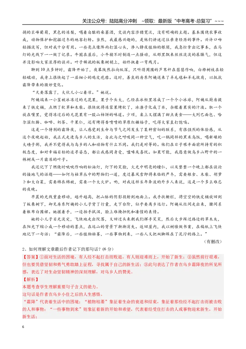 《核心考点10文学类文本散文之词句含义（讲义）（全国通用）（教师版）_一轮复习_2026年-语文一轮复习_2026年高考语文一轮复习考点精讲精练（新高考通用）-G58_2026版》第6页预览