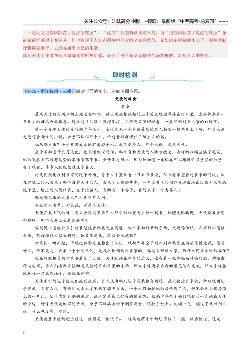 《核心考点10文学类文本散文之词句含义（讲义）（全国通用）（教师版）_一轮复习_2026年-语文一轮复习_2026年高考语文一轮复习考点精讲精练（新高考通用）-G58_2026版》第7页预览