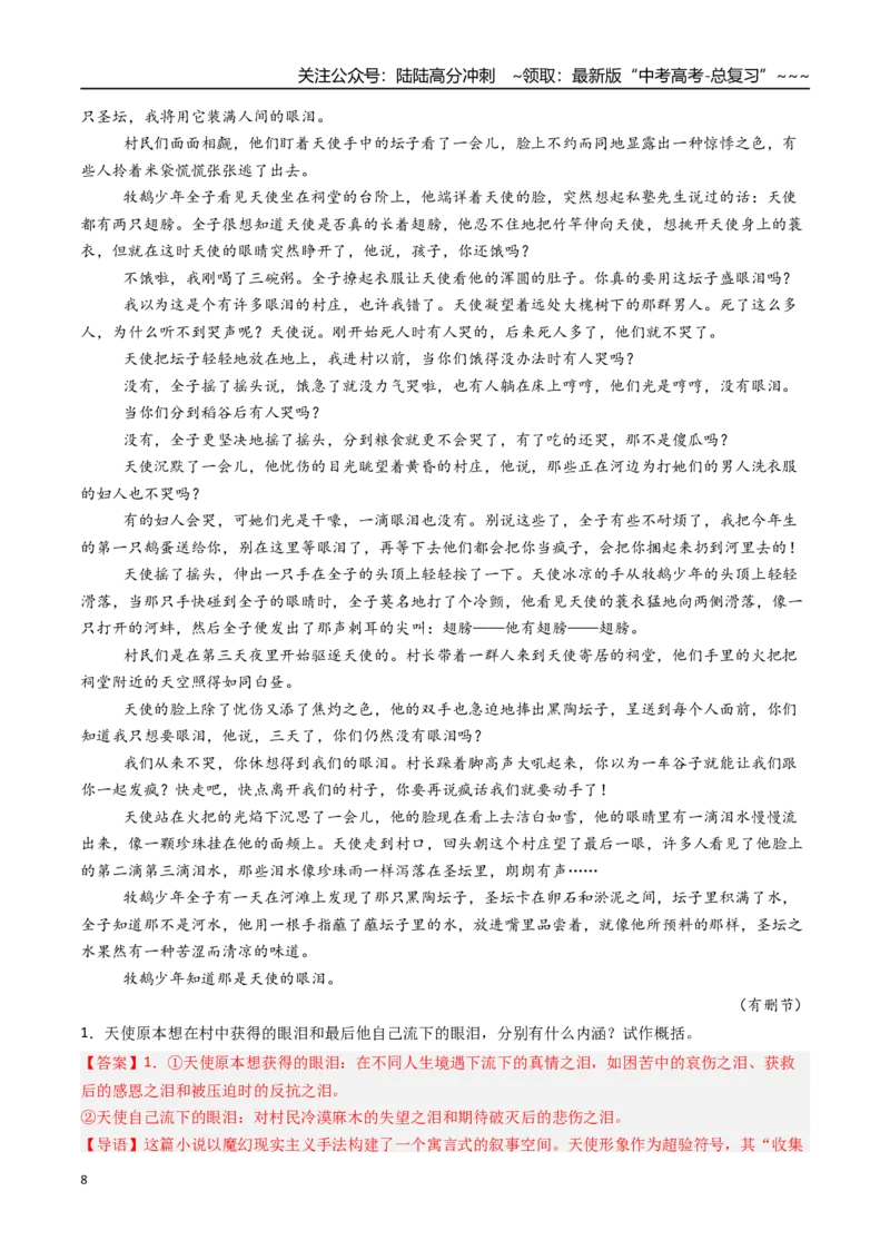 《核心考点10文学类文本散文之词句含义（讲义）（全国通用）（教师版）_一轮复习_2026年-语文一轮复习_2026年高考语文一轮复习考点精讲精练（新高考通用）-G58_2026版》第8页预览