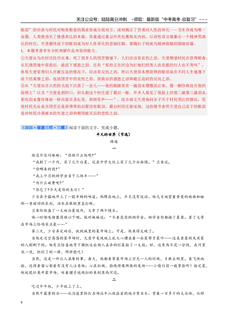 《核心考点10文学类文本散文之词句含义（讲义）（全国通用）（教师版）_一轮复习_2026年-语文一轮复习_2026年高考语文一轮复习考点精讲精练（新高考通用）-G58_2026版》第9页预览