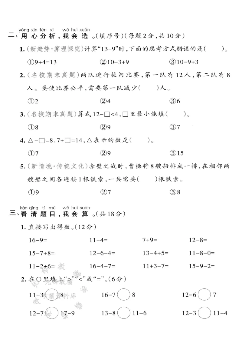 《2025新一下数学第二单元拔尖测试卷-14个萝卜-8个-SY(1)_1年级下册同步教辅_1下-数学_一下数学-单元+期中+期末试卷_数学-人教版_数学-单元卷+月考卷人教》第2页预览