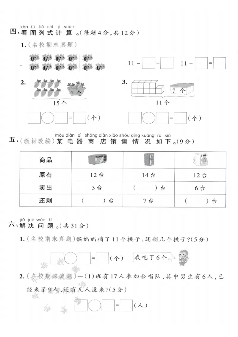 《2025新一下数学第二单元拔尖测试卷-14个萝卜-8个-SY(1)_1年级下册同步教辅_1下-数学_一下数学-单元+期中+期末试卷_数学-人教版_数学-单元卷+月考卷人教》第3页预览