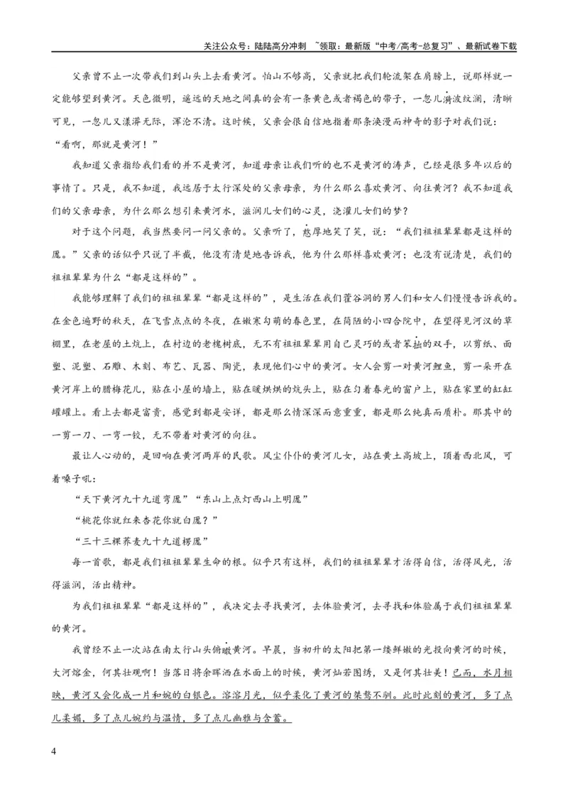 《解密12文学类文本阅读散文之探究鉴赏（讲义）（原卷版）_二轮复习_2024年_2024年高考语文二轮复习高频考点追踪与预测（新高考专用）_讲义》第4页预览