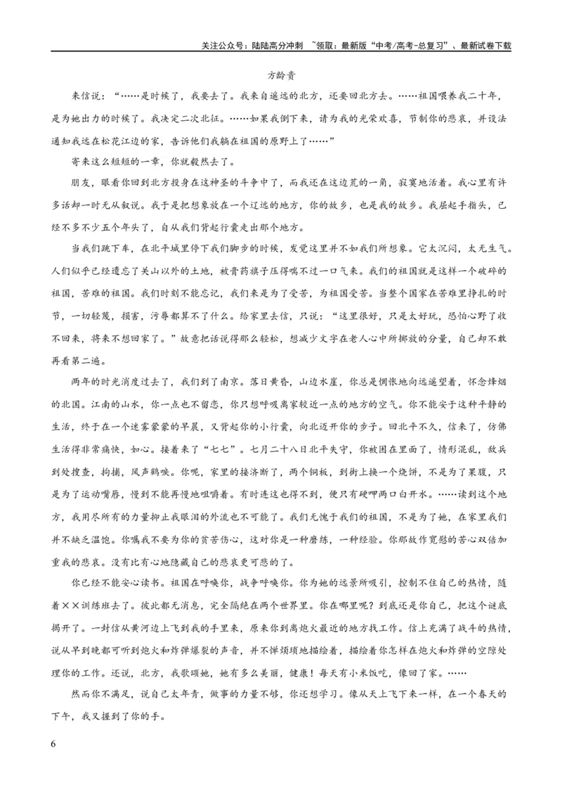 《解密12文学类文本阅读散文之探究鉴赏（讲义）（原卷版）_二轮复习_2024年_2024年高考语文二轮复习高频考点追踪与预测（新高考专用）_讲义》第6页预览