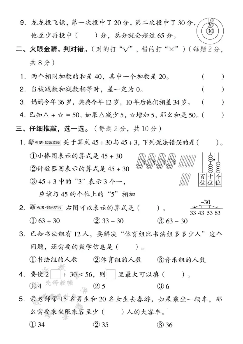 《2025西师版一下数学第四单元拔尖测试卷-20+16=-SY_1年级下册同步教辅_1下-数学_一下数学-单元+期中+期末试卷_数学-西师版资料_一下数学《西师版》单元测试卷》第2页预览