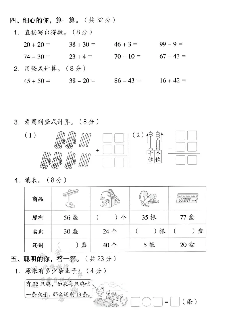《2025西师版一下数学第四单元拔尖测试卷-20+16=-SY_1年级下册同步教辅_1下-数学_一下数学-单元+期中+期末试卷_数学-西师版资料_一下数学《西师版》单元测试卷》第3页预览