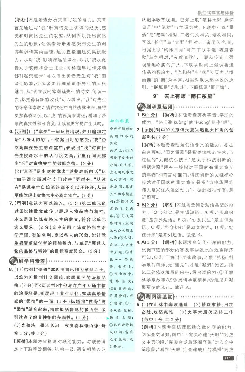 《2027《初中语文•必刷题》8上答案_2027版初中《必刷题》8年级上册（语文）》第10页预览