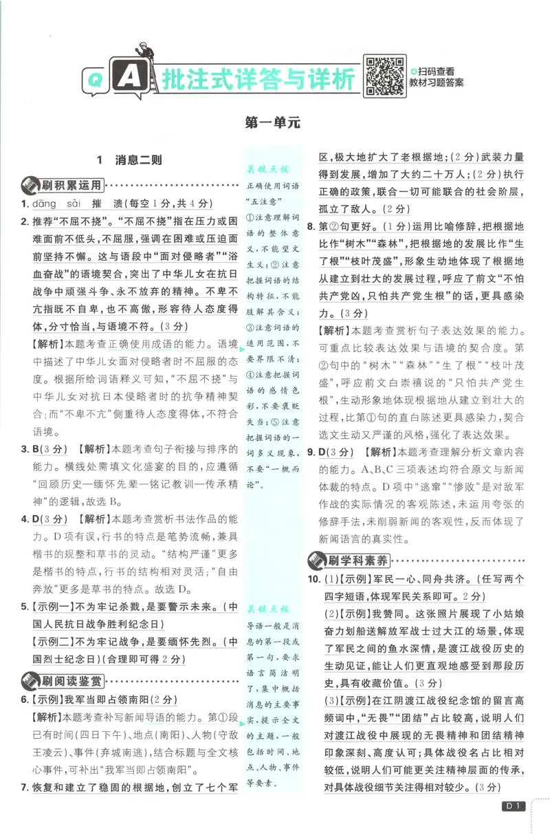 《2027《初中语文•必刷题》8上答案_2027版初中《必刷题》8年级上册（语文）》第2页预览