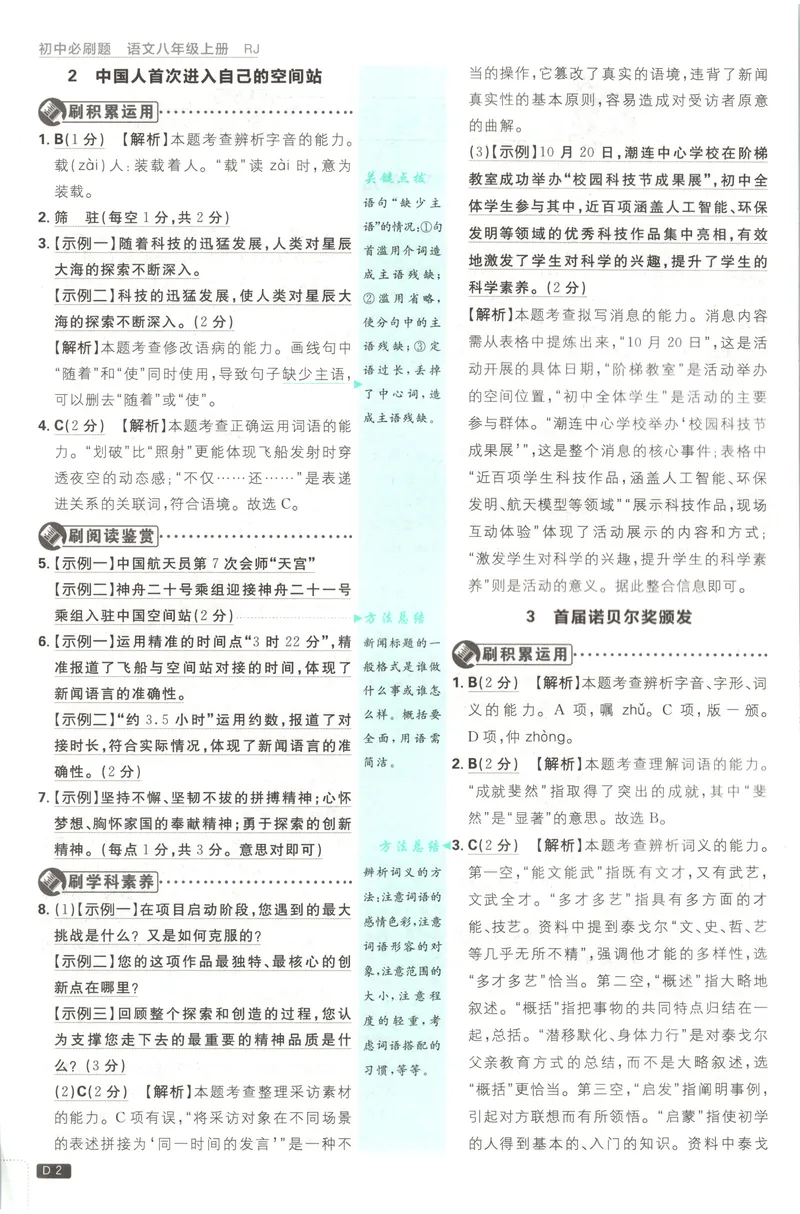 《2027《初中语文•必刷题》8上答案_2027版初中《必刷题》8年级上册（语文）》第3页预览
