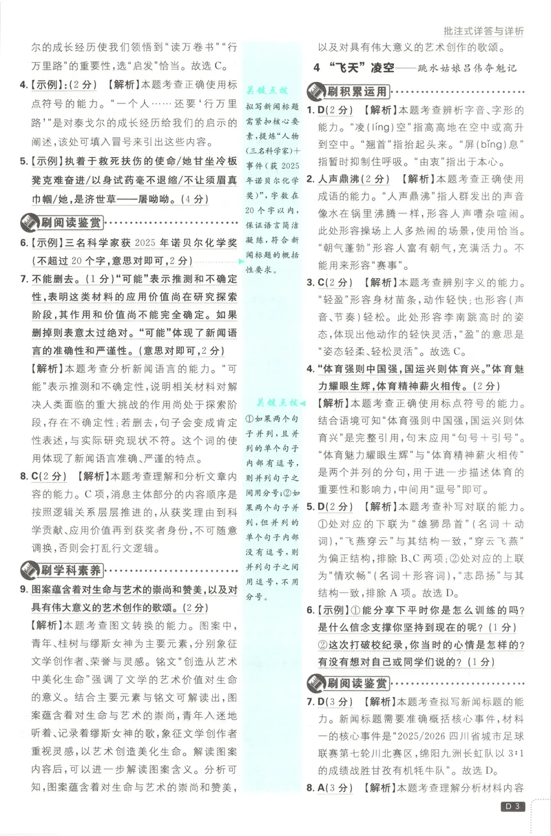 《2027《初中语文•必刷题》8上答案_2027版初中《必刷题》8年级上册（语文）》第4页预览