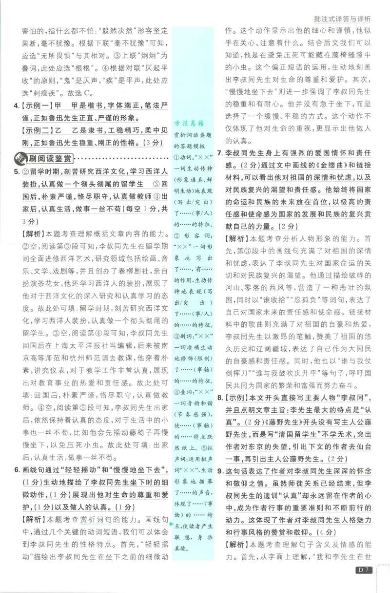 《2027《初中语文•必刷题》8上答案_2027版初中《必刷题》8年级上册（语文）》第8页预览