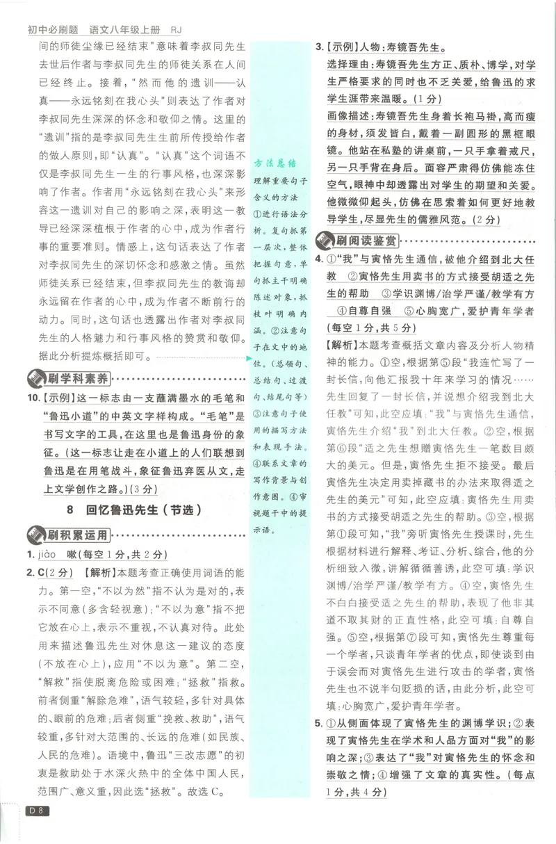 《2027《初中语文•必刷题》8上答案_2027版初中《必刷题》8年级上册（语文）》第9页预览