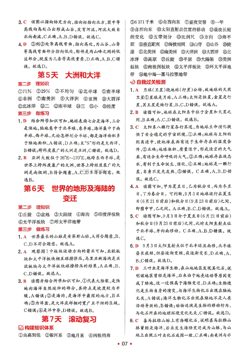 《2026秋《一本•预备新初一》小四门答案_26秋小学初中各机构教辅大合集（一本、教材帮、阳光同学、王朝霞、实验班、小典中点、上分卷、白欧、课堂笔记等等）_26秋小学教辅资料》第10页预览
