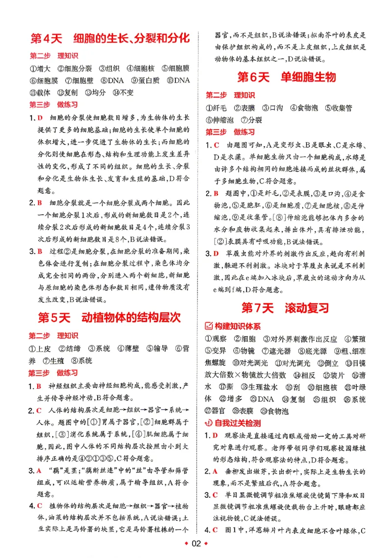 《2026秋《一本•预备新初一》小四门答案_26秋小学初中各机构教辅大合集（一本、教材帮、阳光同学、王朝霞、实验班、小典中点、上分卷、白欧、课堂笔记等等）_26秋小学教辅资料》第5页预览