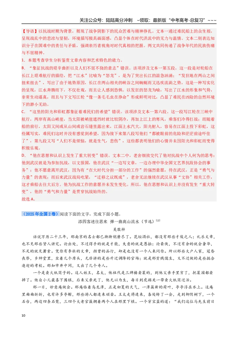《核心考点06文学类文本小说之艺术手法（讲义）（全国通用）（教师版）_一轮复习_2026年-语文一轮复习_2026年高考语文一轮复习考点精讲精练（新高考通用）-G58_2026版》第10页预览