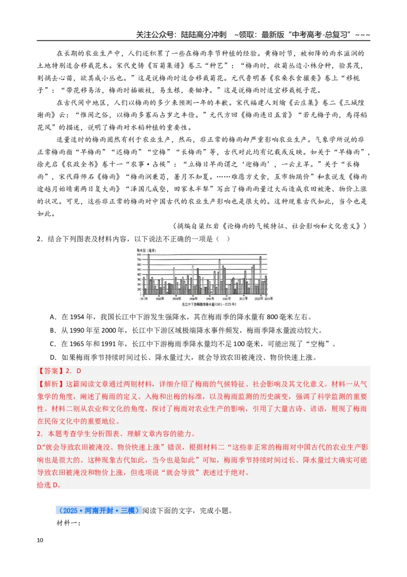 《核心考点05图表文结合（讲义）（全国通用）（教师版）_一轮复习_2026年-语文一轮复习_2026年高考语文一轮复习考点精讲精练（新高考通用）-G58_2026版》第10页预览