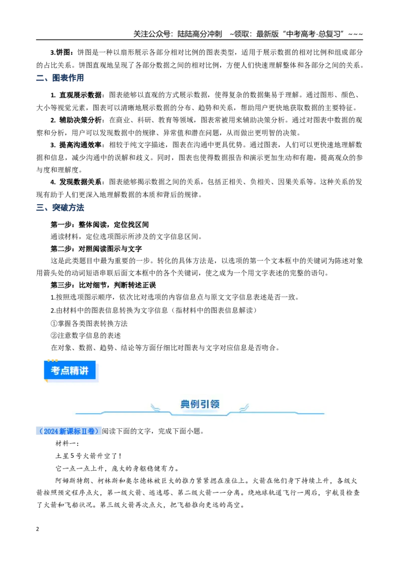 《核心考点05图表文结合（讲义）（全国通用）（教师版）_一轮复习_2026年-语文一轮复习_2026年高考语文一轮复习考点精讲精练（新高考通用）-G58_2026版》第2页预览