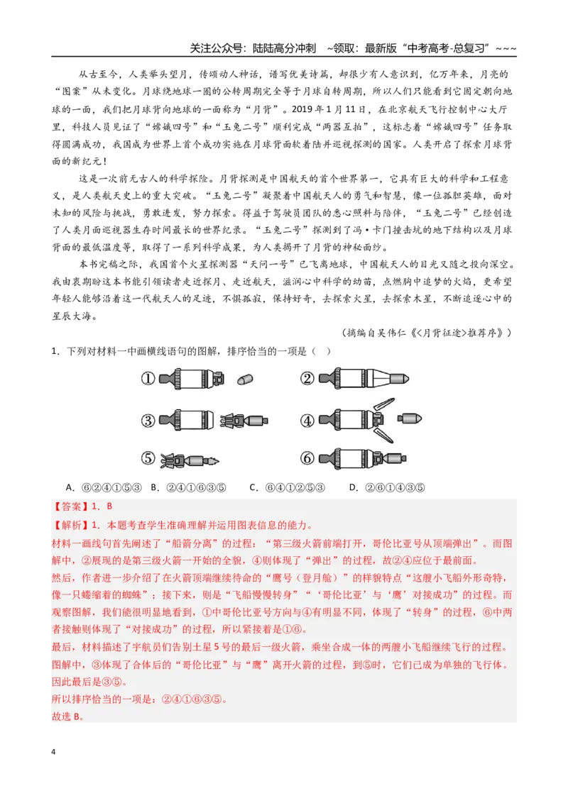《核心考点05图表文结合（讲义）（全国通用）（教师版）_一轮复习_2026年-语文一轮复习_2026年高考语文一轮复习考点精讲精练（新高考通用）-G58_2026版》第4页预览
