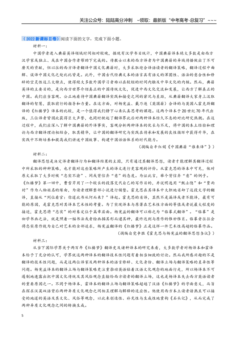 《核心考点05图表文结合（讲义）（全国通用）（教师版）_一轮复习_2026年-语文一轮复习_2026年高考语文一轮复习考点精讲精练（新高考通用）-G58_2026版》第5页预览