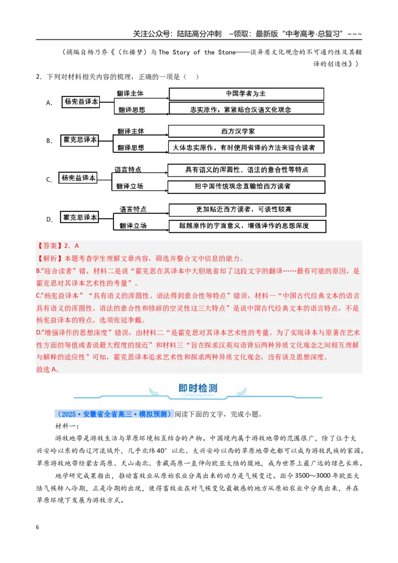 《核心考点05图表文结合（讲义）（全国通用）（教师版）_一轮复习_2026年-语文一轮复习_2026年高考语文一轮复习考点精讲精练（新高考通用）-G58_2026版》第6页预览