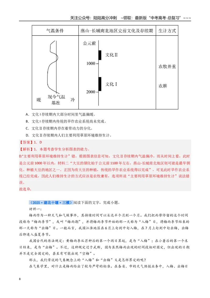 《核心考点05图表文结合（讲义）（全国通用）（教师版）_一轮复习_2026年-语文一轮复习_2026年高考语文一轮复习考点精讲精练（新高考通用）-G58_2026版》第8页预览