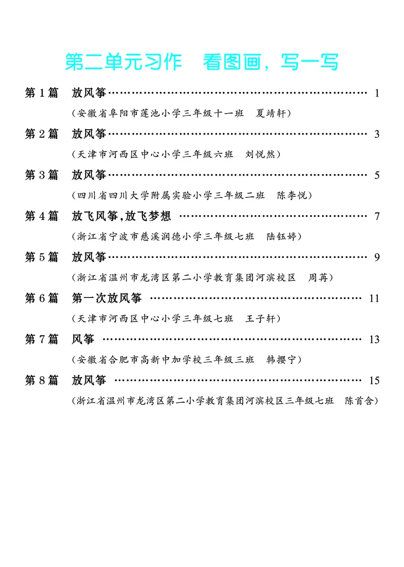 《2.三年级下册习作：看图画，写一写8篇_26秋小学初中各机构教辅大合集（一本、教材帮、阳光同学、王朝霞、实验班、小典中点、上分卷、白欧、课堂笔记等等）_26秋小学教辅资料》第1页预览