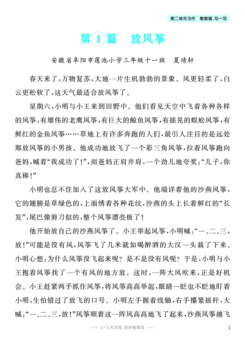 《2.三年级下册习作：看图画，写一写8篇_26秋小学初中各机构教辅大合集（一本、教材帮、阳光同学、王朝霞、实验班、小典中点、上分卷、白欧、课堂笔记等等）_26秋小学教辅资料》第2页预览