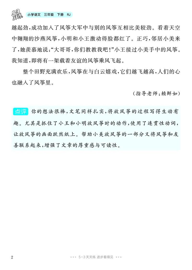 《2.三年级下册习作：看图画，写一写8篇_26秋小学初中各机构教辅大合集（一本、教材帮、阳光同学、王朝霞、实验班、小典中点、上分卷、白欧、课堂笔记等等）_26秋小学教辅资料》第3页预览