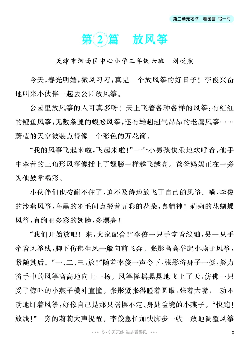 《2.三年级下册习作：看图画，写一写8篇_26秋小学初中各机构教辅大合集（一本、教材帮、阳光同学、王朝霞、实验班、小典中点、上分卷、白欧、课堂笔记等等）_26秋小学教辅资料》第4页预览