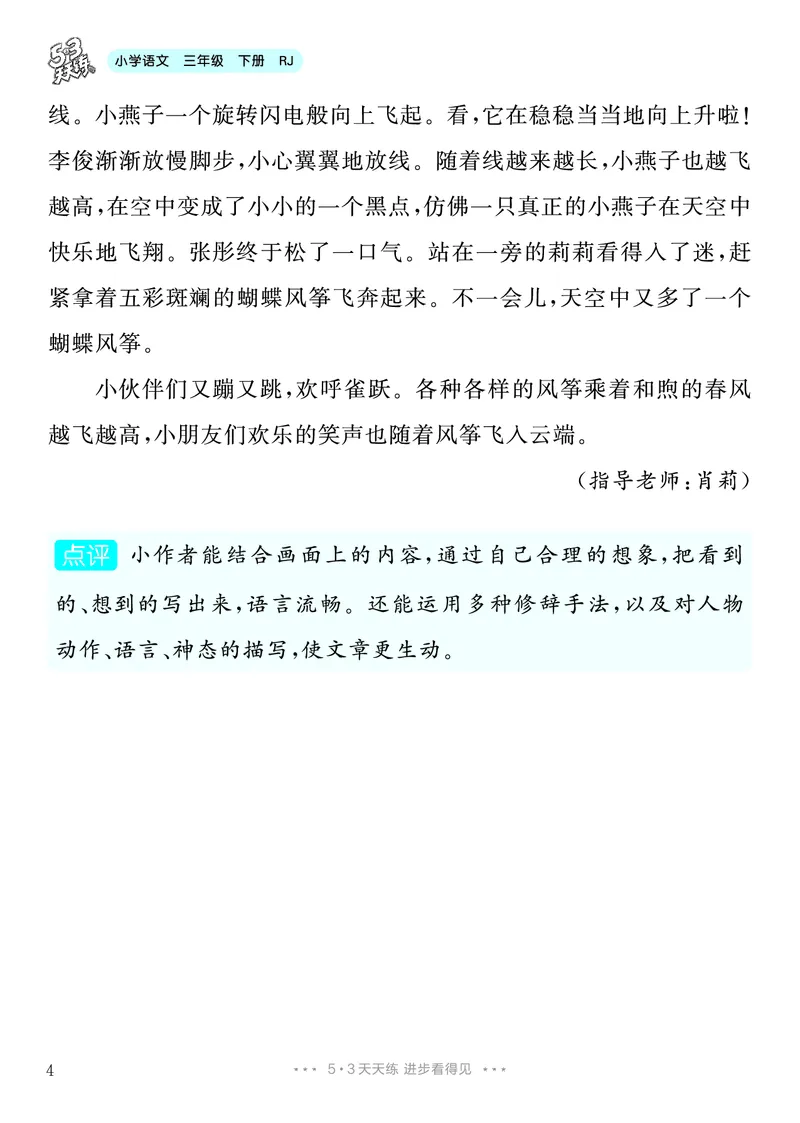 《2.三年级下册习作：看图画，写一写8篇_26秋小学初中各机构教辅大合集（一本、教材帮、阳光同学、王朝霞、实验班、小典中点、上分卷、白欧、课堂笔记等等）_26秋小学教辅资料》第5页预览