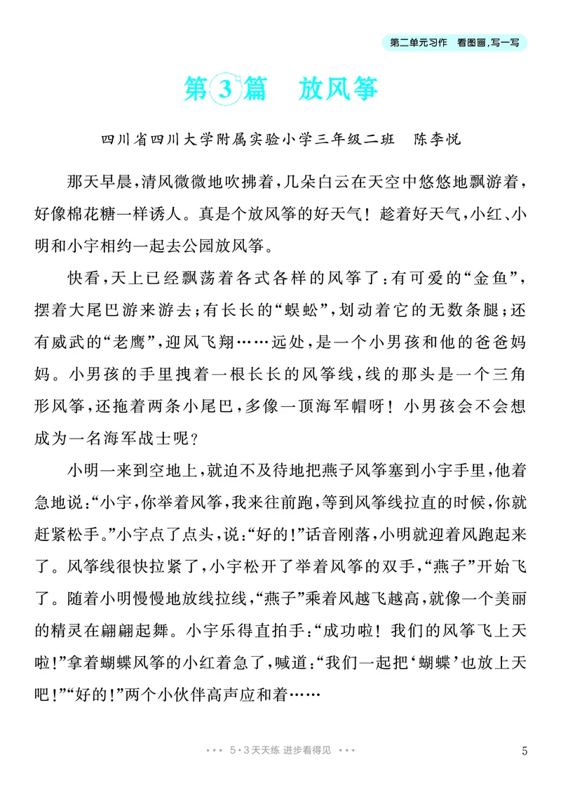 《2.三年级下册习作：看图画，写一写8篇_26秋小学初中各机构教辅大合集（一本、教材帮、阳光同学、王朝霞、实验班、小典中点、上分卷、白欧、课堂笔记等等）_26秋小学教辅资料》第6页预览