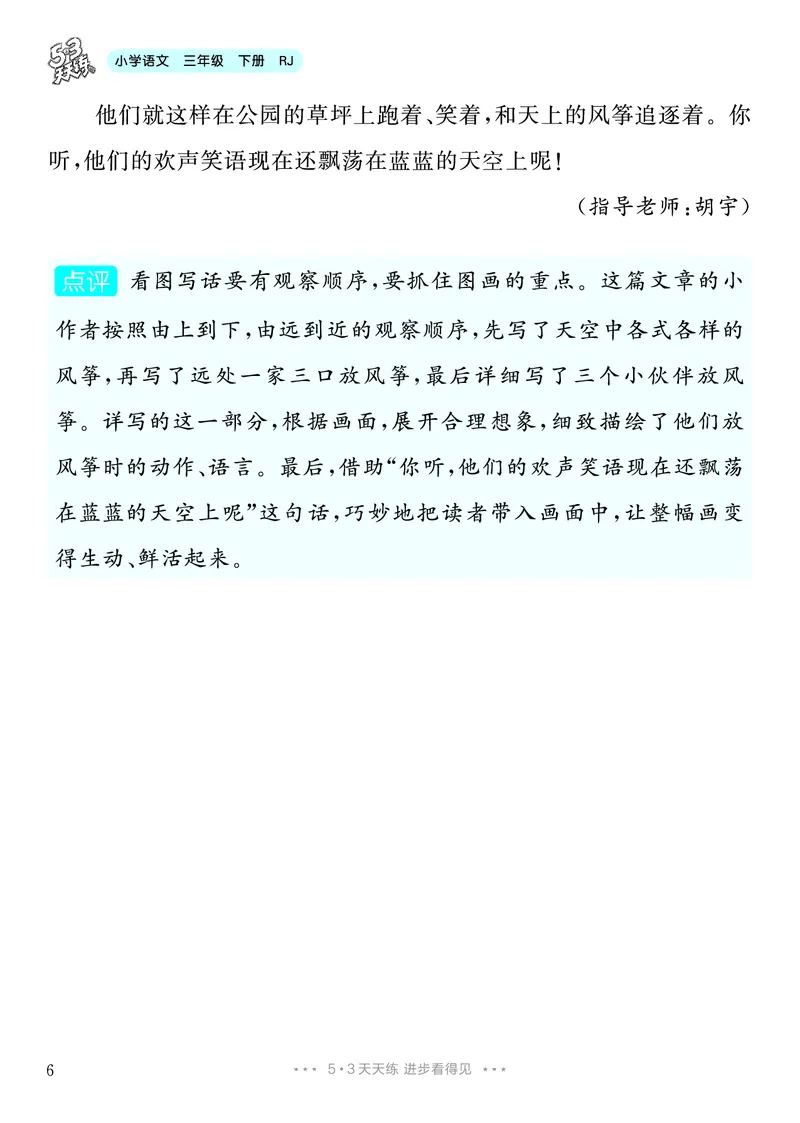 《2.三年级下册习作：看图画，写一写8篇_26秋小学初中各机构教辅大合集（一本、教材帮、阳光同学、王朝霞、实验班、小典中点、上分卷、白欧、课堂笔记等等）_26秋小学教辅资料》第7页预览